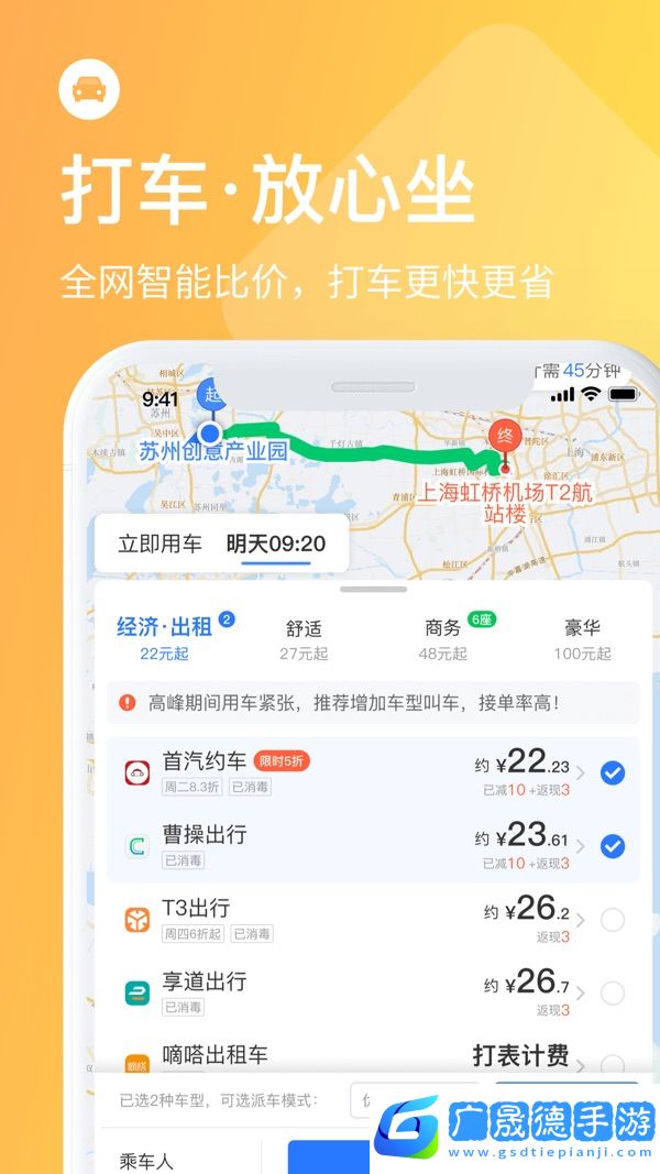 巴士管家安卓版app官方版下載