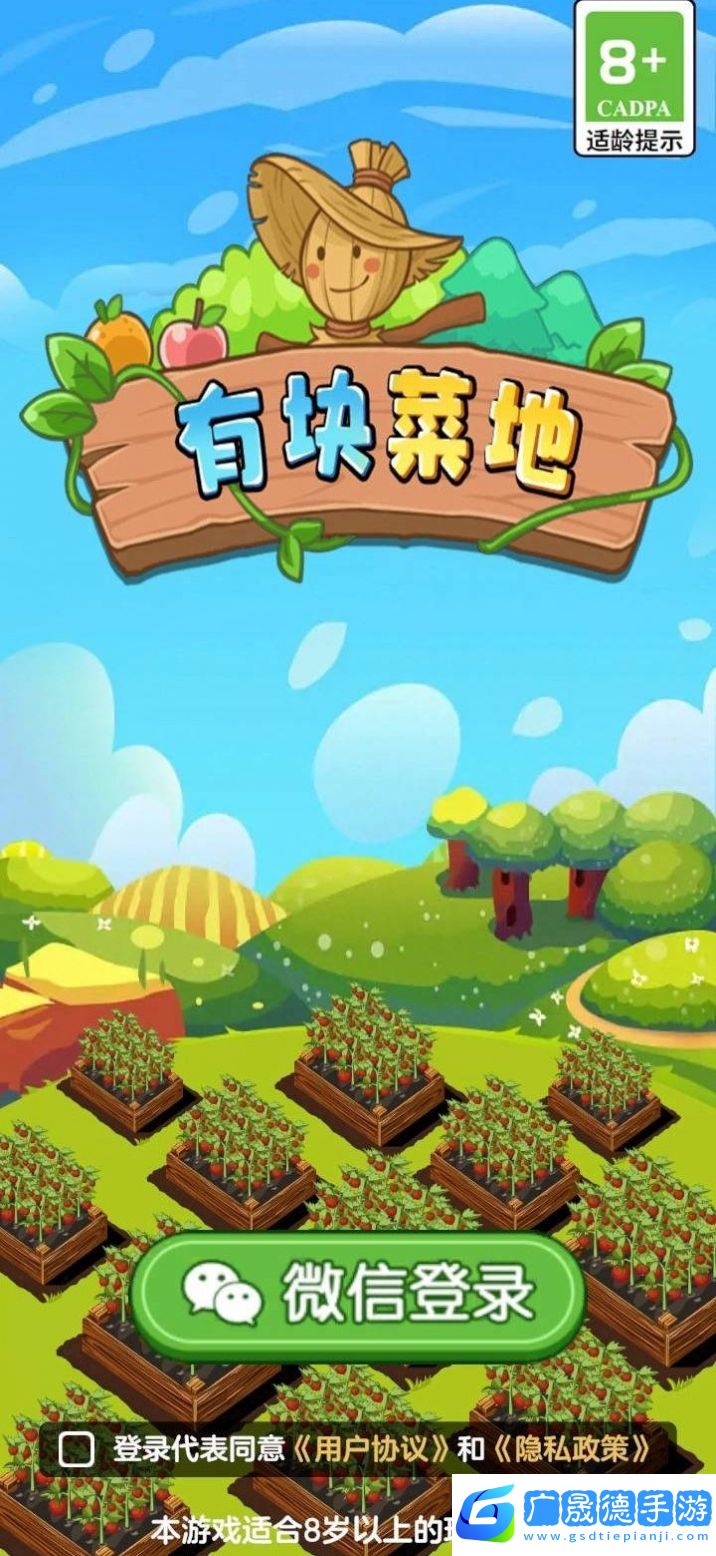有塊菜地手游免費下載安裝1.0.0安卓版