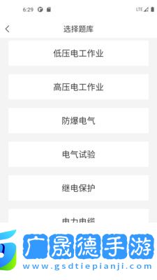 電工考試寶典app下載