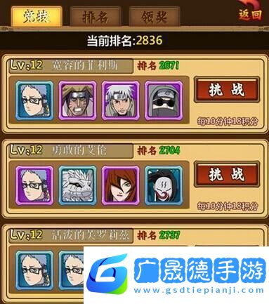 火影忍者忍者大師
