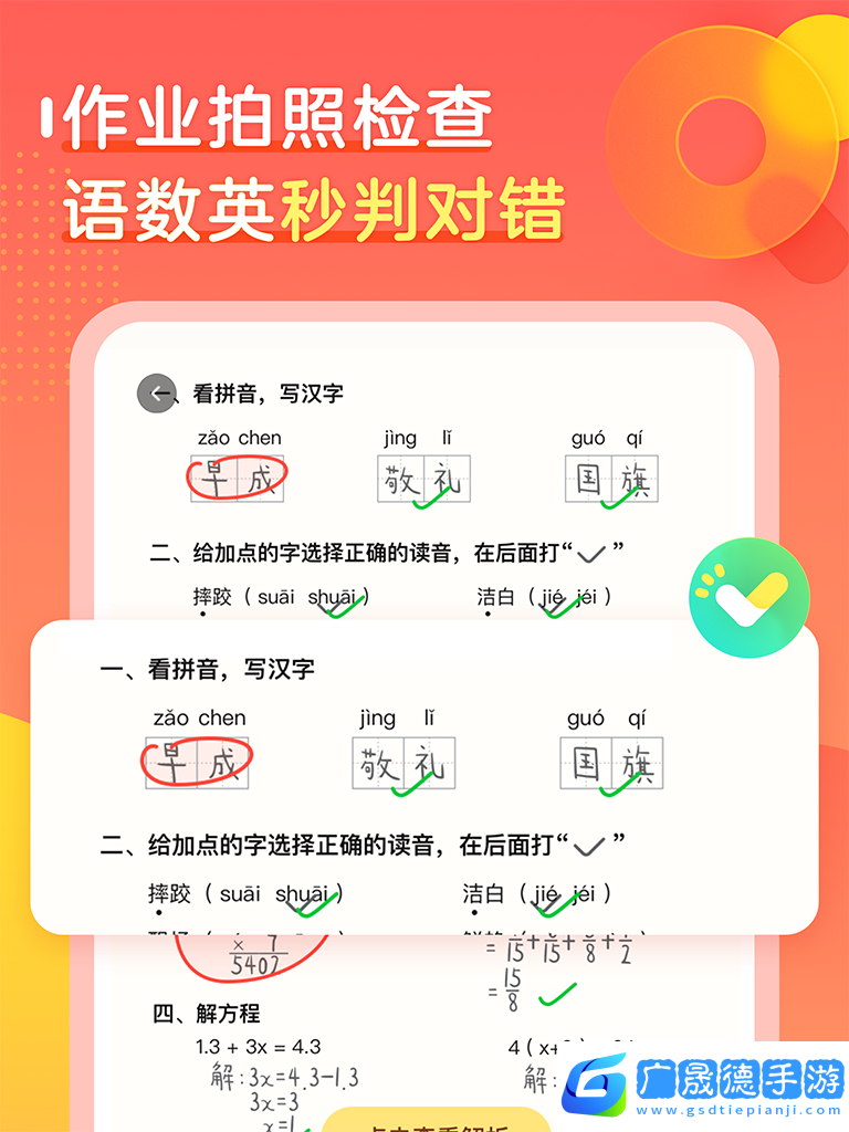 作業(yè)幫口算