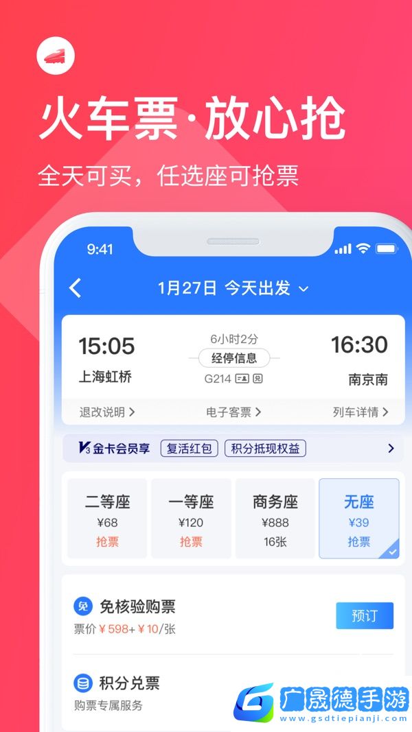 巴士管家安卓版app官方版下載
