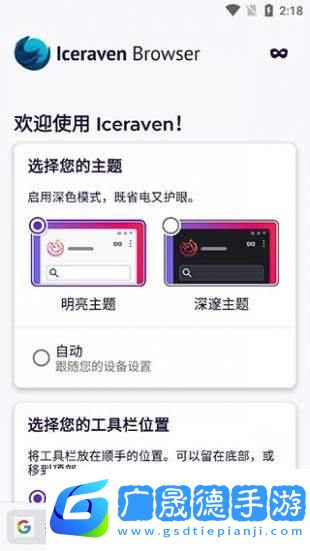iceraen瀏覽器官網(wǎng)版下載