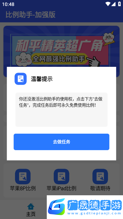 比例爆改器免費版
