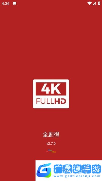 全劇得app官方版下載