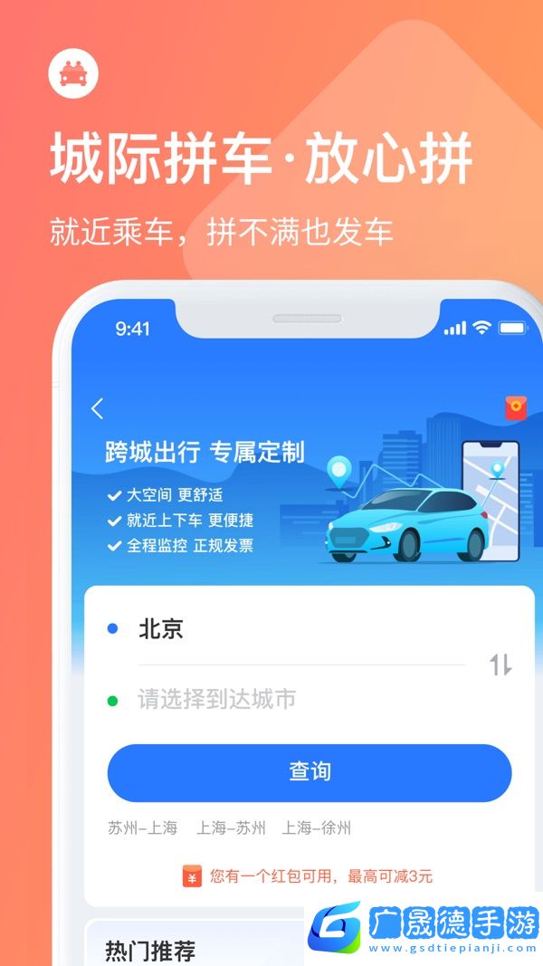 巴士管家安卓版app官方版下載