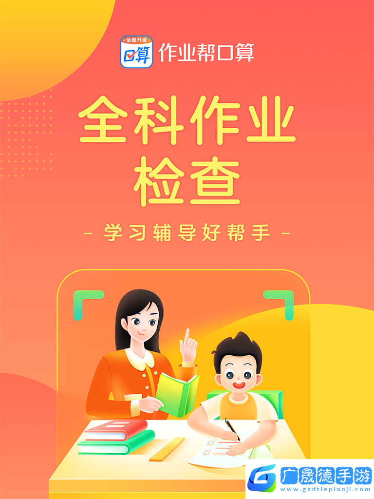 作業(yè)幫口算