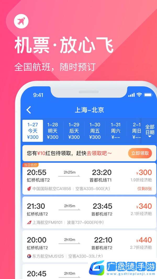 巴士管家安卓版app官方版下載
