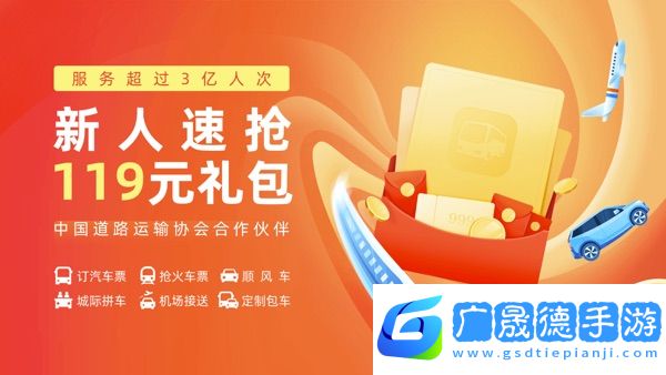 巴士管家安卓版app官方版下載
