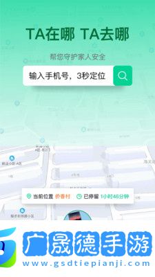 尋位定位守護(hù)