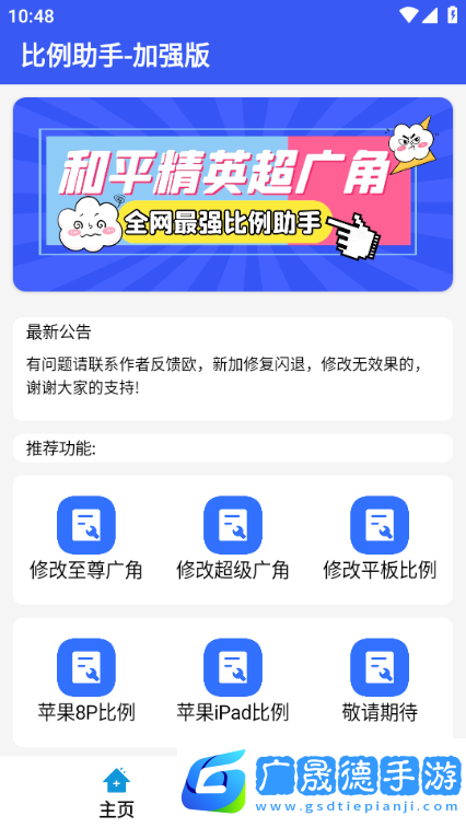 比例爆改器免費版