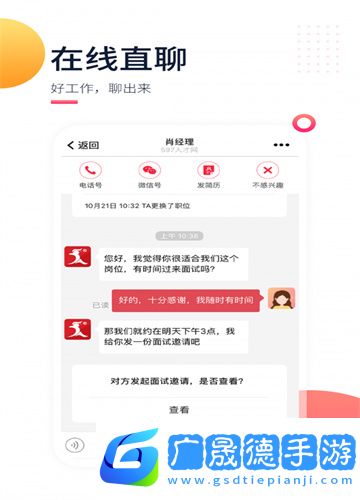 597直聘面試