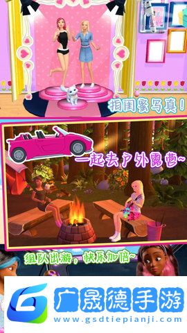 芭比公寓夢幻世界