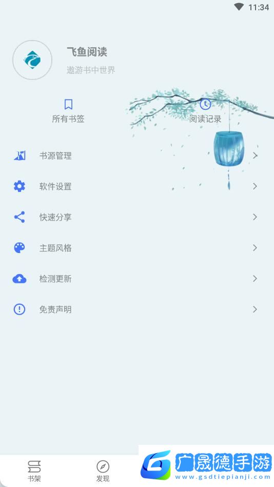 飛魚閱讀手機版