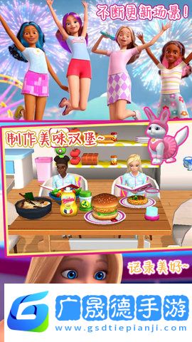 芭比公寓夢幻世界