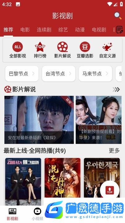 全劇得app官方版下載