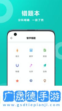 智學網(wǎng)最新版下載