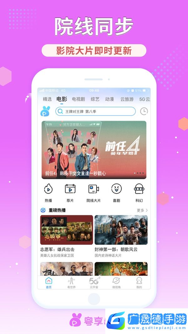 粵享5gapp下載官方版