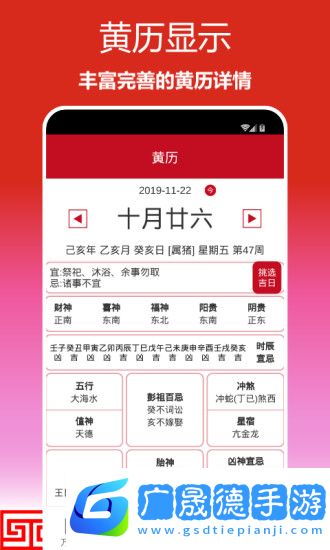順心日歷
