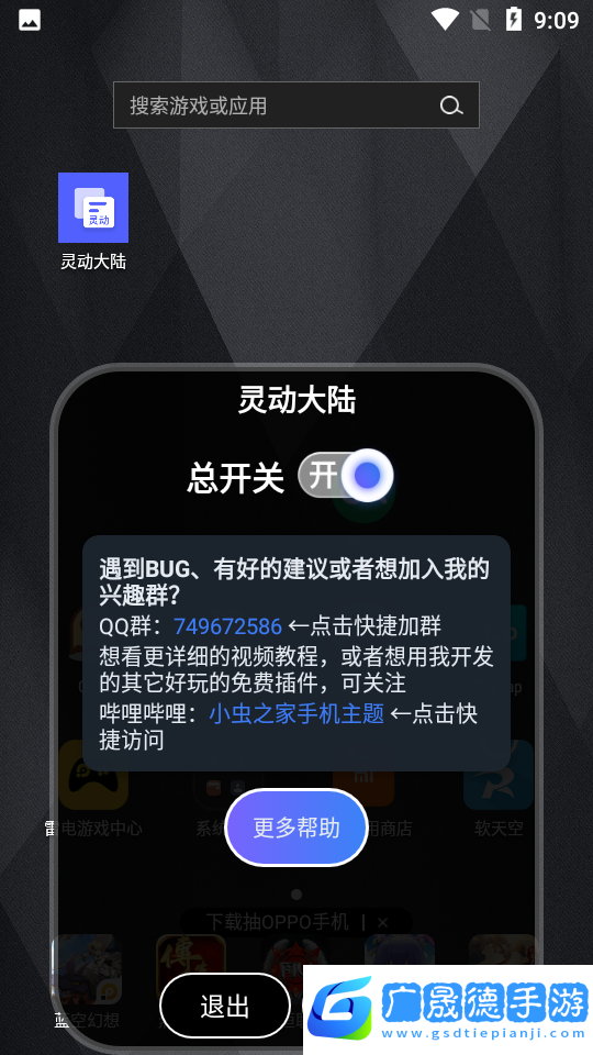 靈動大陸app下載