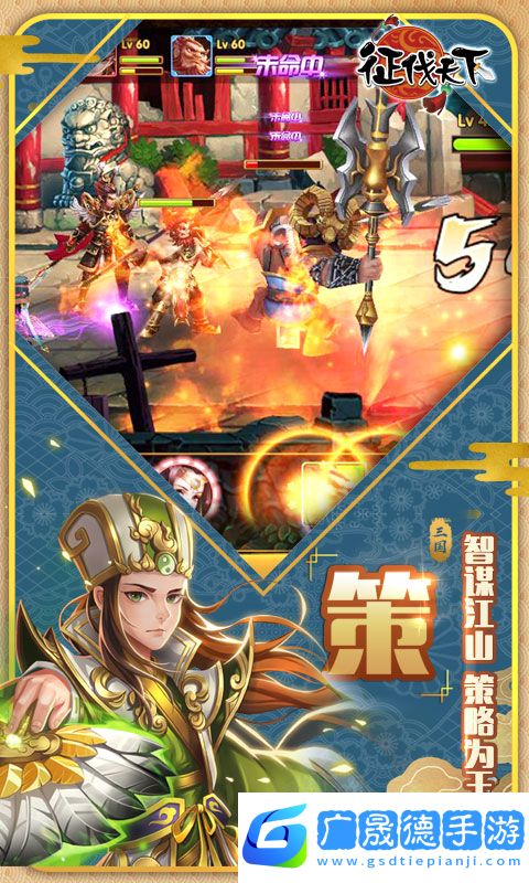 征伐天下