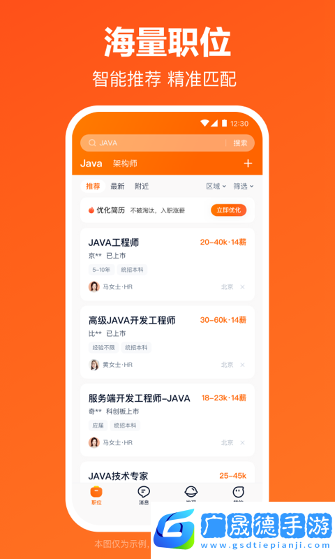 獵聘網(wǎng)招聘app下載