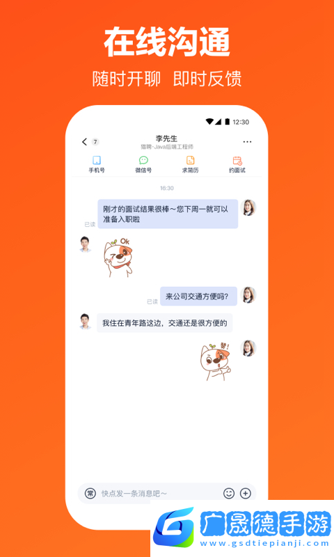 獵聘網(wǎng)招聘app下載