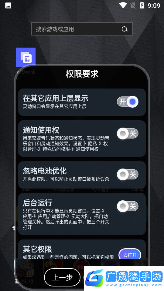 靈動大陸app下載