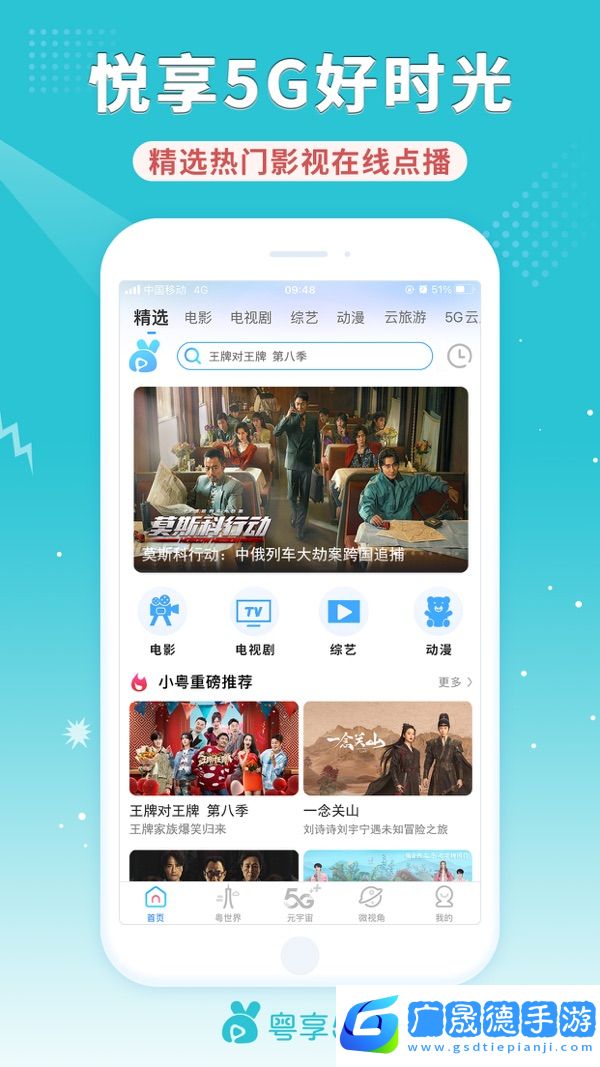 粵享5gapp下載官方版