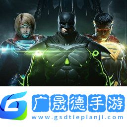 不義聯(lián)盟2國際版