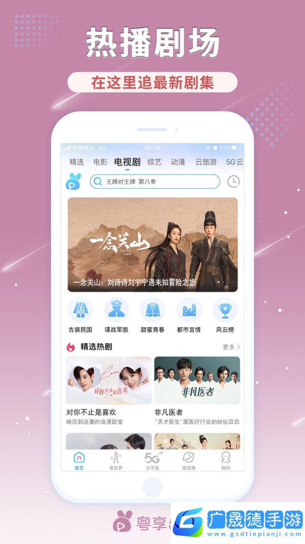 粵享5gapp下載官方版