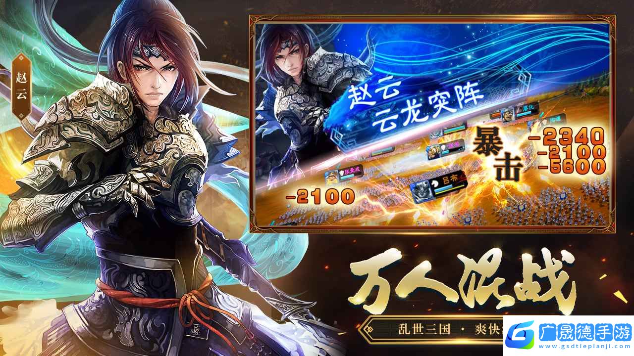 三國志大戰(zhàn)安卓版