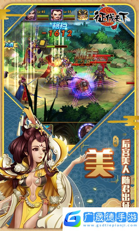 征伐天下