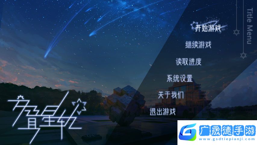 交疊星軌