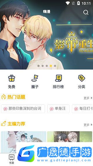 啵樂漫畫在線免費觀看