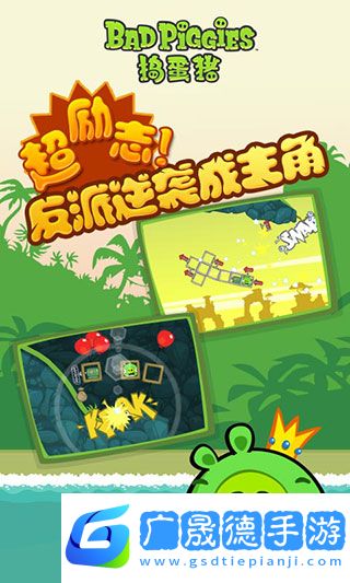 搗蛋豬app免費(fèi)版下載安裝2.4.3314安卓版