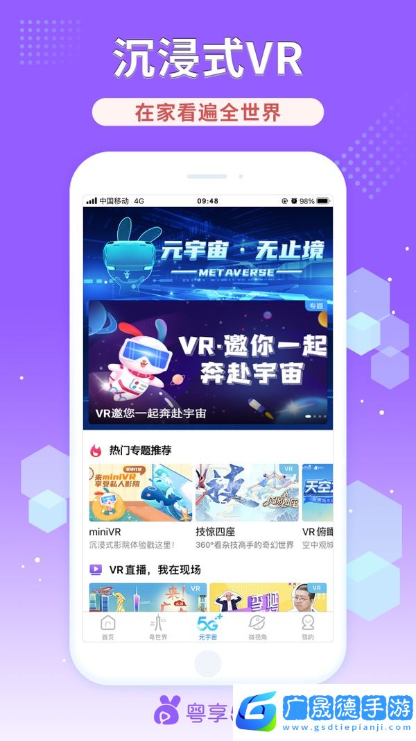粵享5gapp下載官方版