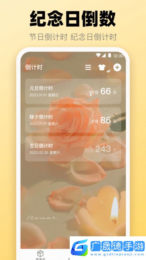 365喝水提醒