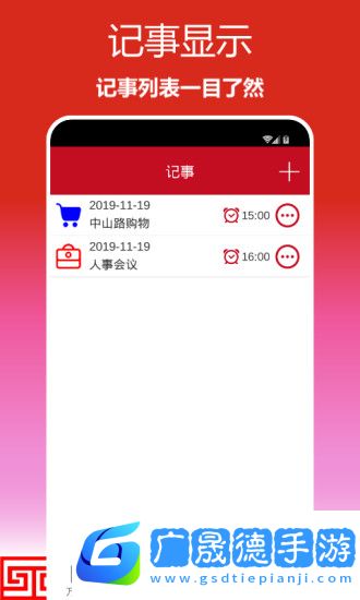 順心日歷