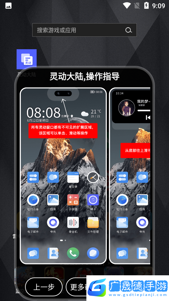 靈動大陸app下載