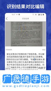 圖片轉(zhuǎn)文字大師
