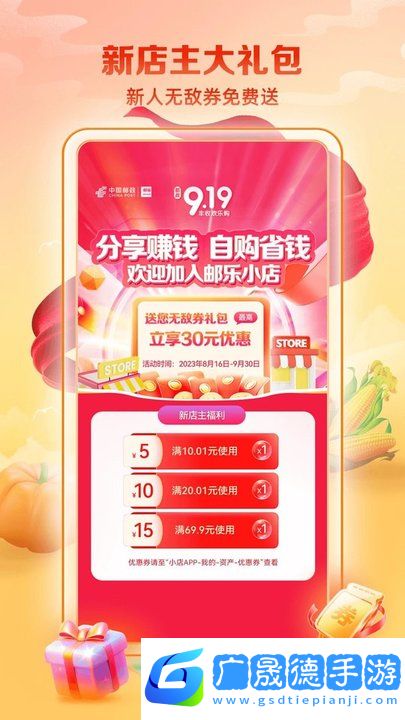 郵樂(lè)小店