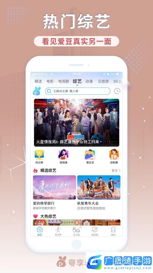粵享5gapp下載官方版