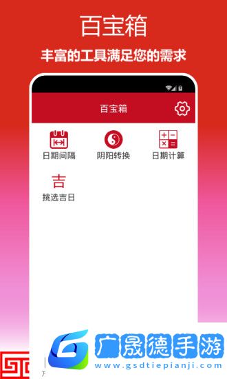 順心日歷