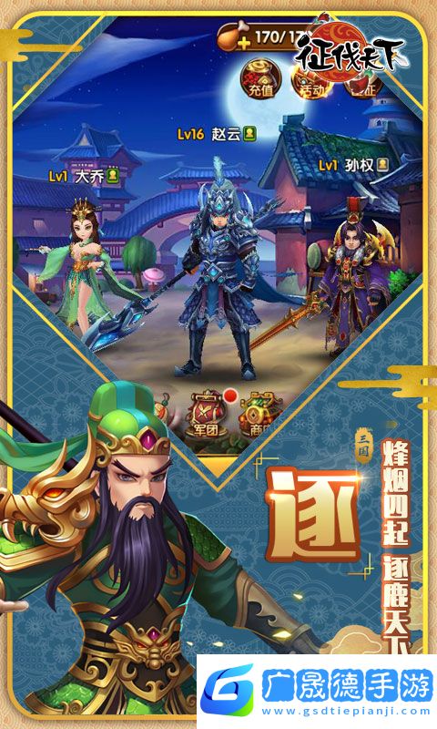 征伐天下