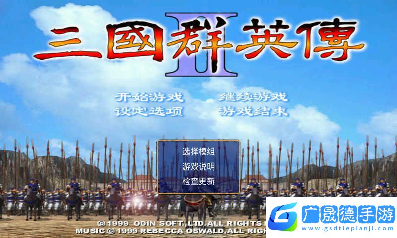 三國群英傳2手機(jī)版