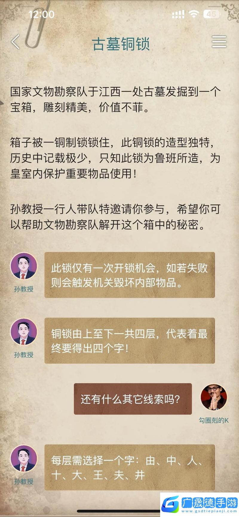 流言偵探