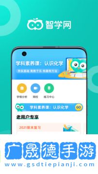 智學網(wǎng)最新版下載