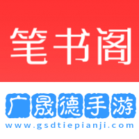 筆書(shū)閣解鎖版