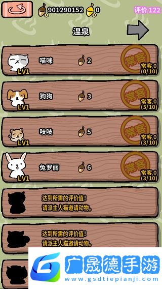 動(dòng)物溫泉最新版